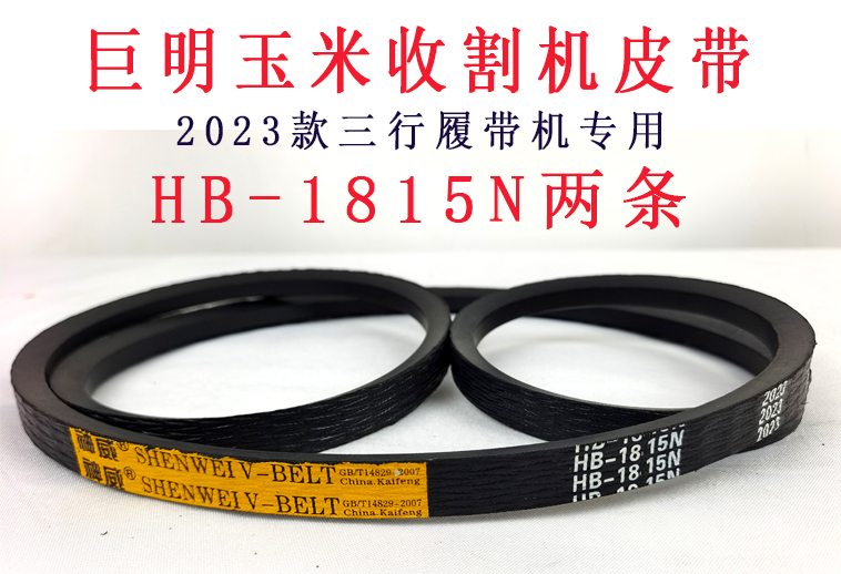 HB-1815N两条.jpg