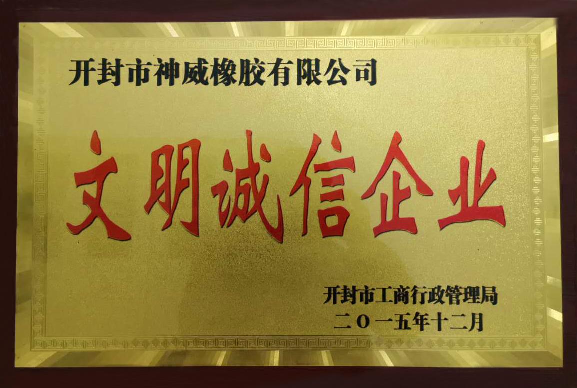 文明诚信企业.jpg