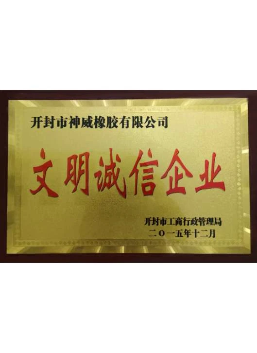 文明诚信企业.jpg