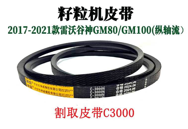 割取皮带c3000N.jpg