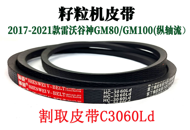 割取皮带C3060Ld.jpg