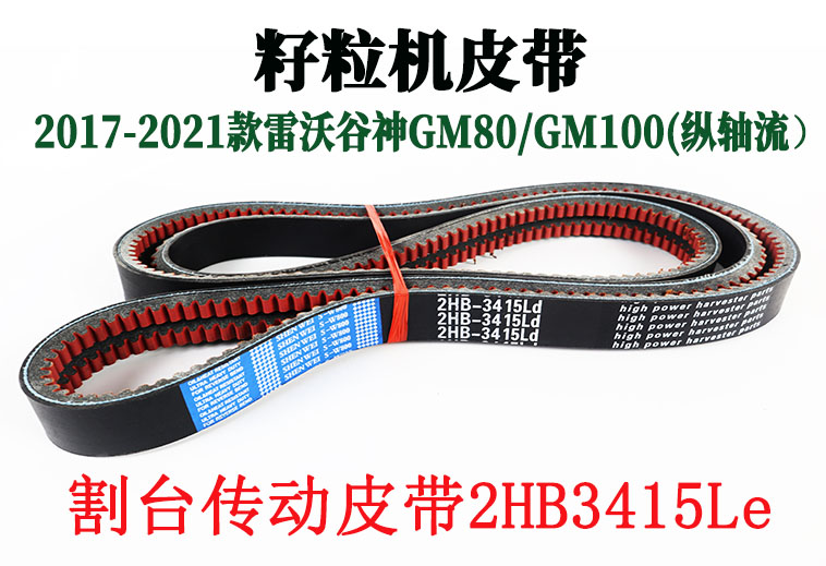 割台传动皮带.jpg