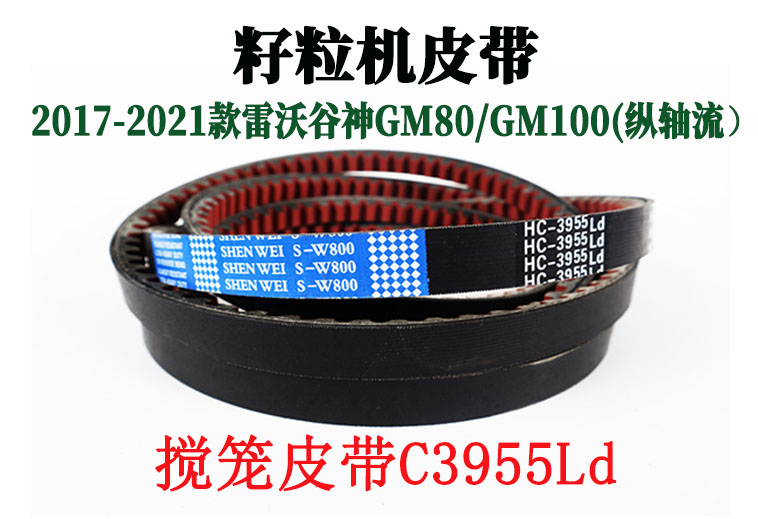搅笼皮带C3955Ld.jpg