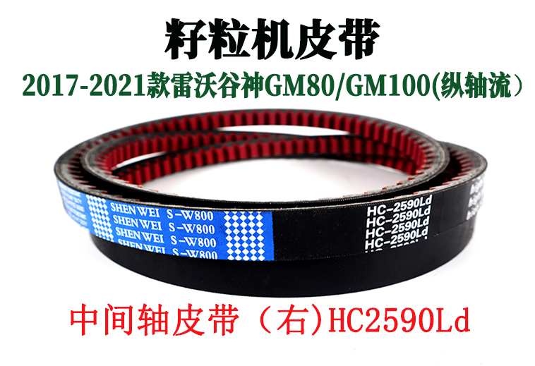 中间轴皮带右HC2590Ld.jpg