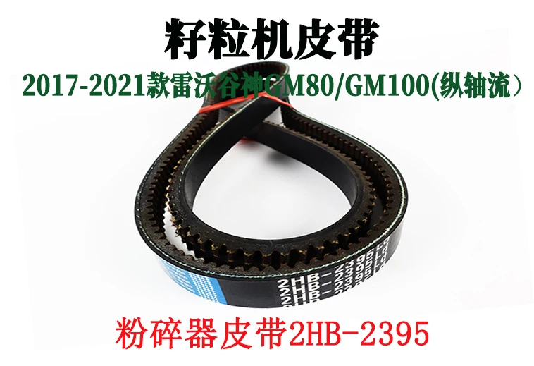 粉碎器皮带2HB2395.jpg 粉碎器皮带2HB2395.jpg