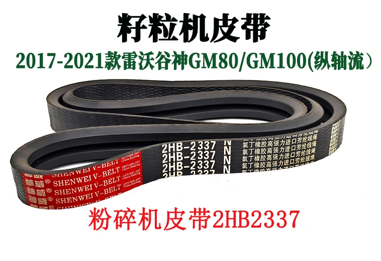 粉碎机皮带2HB2337.jpg 粉碎机皮带2HB2337.jpg