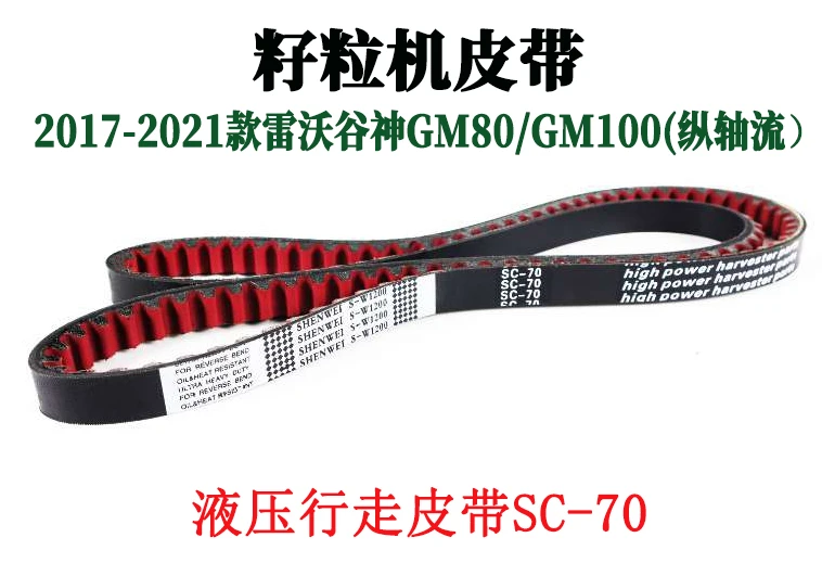 液压行走皮带SC70.jpg 液压行走皮带SC70.jpg