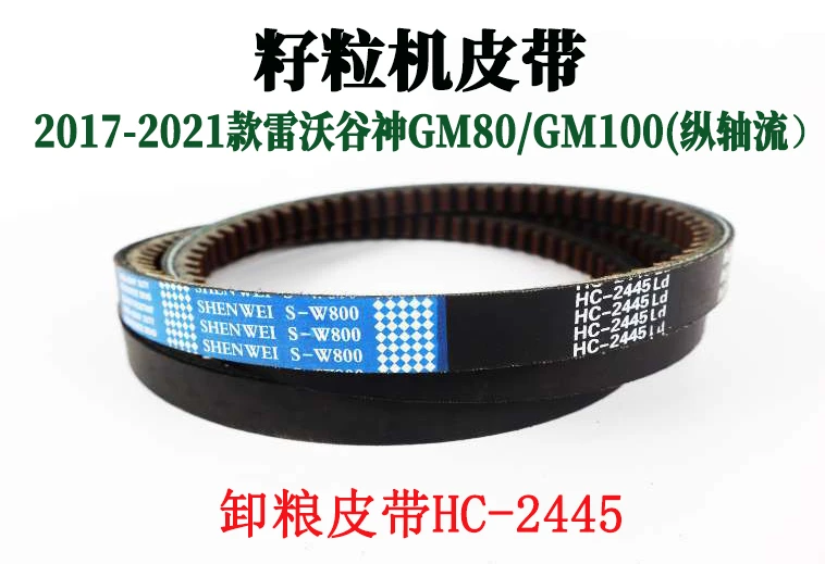 卸粮皮带HC-2445.jpg 卸粮皮带HC-2445.jpg
