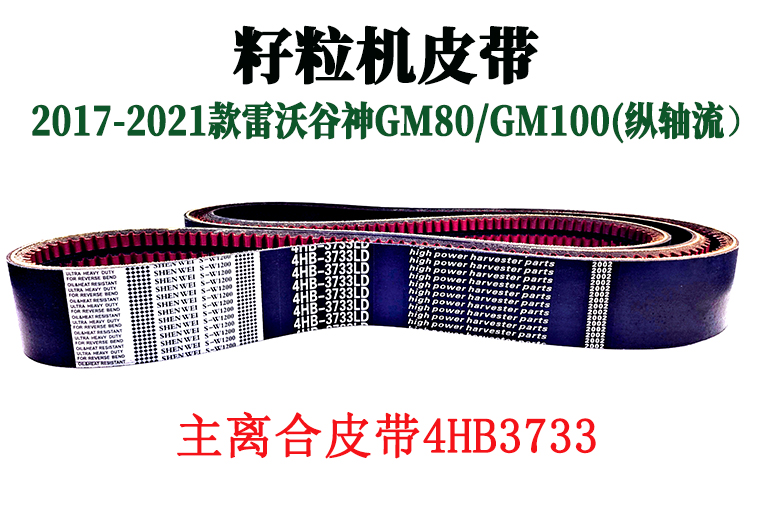主离合皮带.jpg