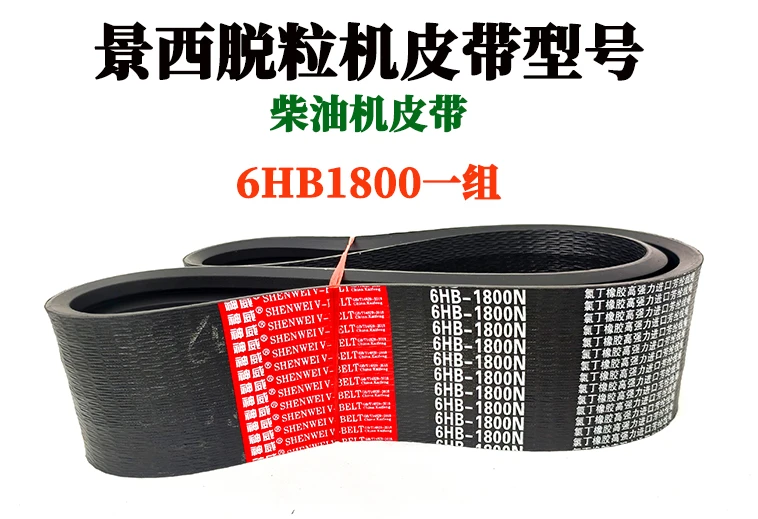 景西脱粒机皮带