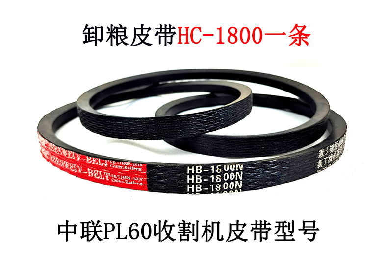 卸粮皮带HC-1800.jpg