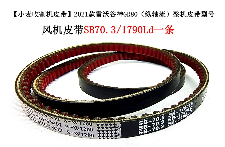 风机皮带SB70.3.jpg